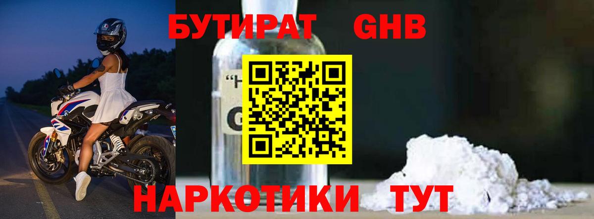 Бутират GHB  Вход с VPN  Бутират  Кирово-Чепецк 