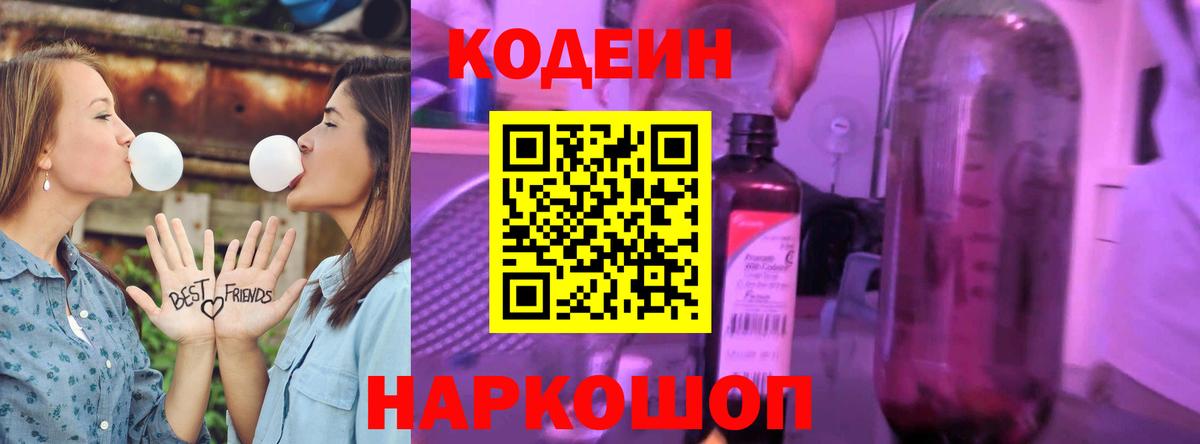 Кодеиновый сироп Lean напиток Lean (лин)  Вход с VPN  Кирово-Чепецк 
