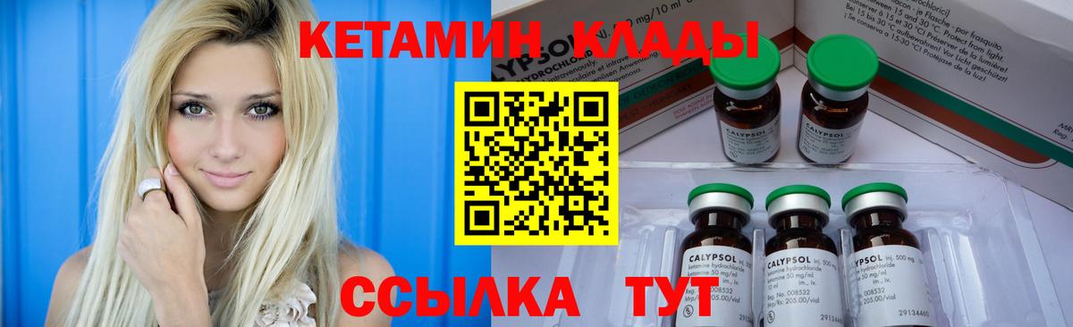 Кетамин VHQ Кирово-Чепецк