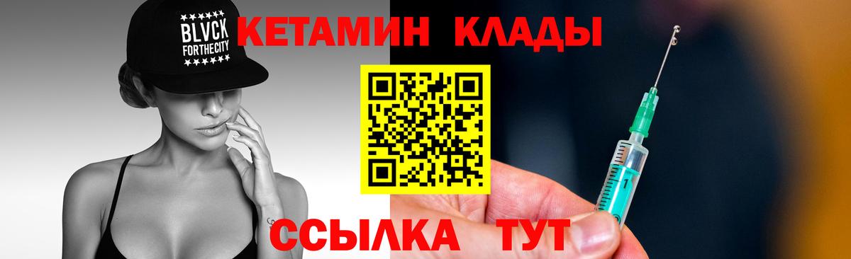 КЕТАМИН ketamine  Вход с VPN  Кирово-Чепецк 