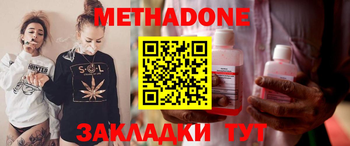 Кирово-Чепецк  Метадон белоснежный  МЕТАДОН VHQ  Вход с VPN 
